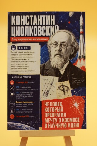 Константин Циолковский 2
