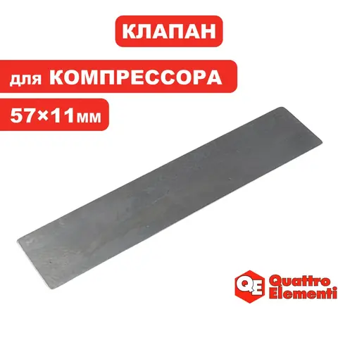 Клапан -пластина для компрессора QUATTRO ELEMENTI B360-50 (770-285-028)