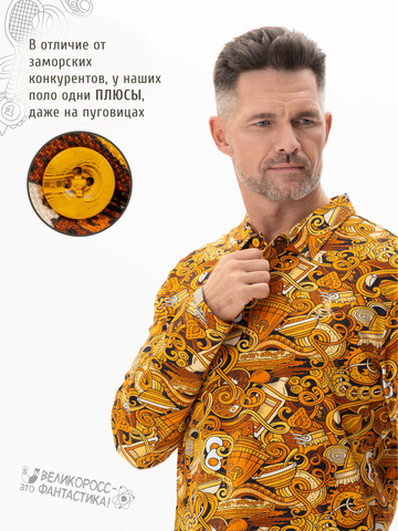 Поло с длинным рукавом «Это Вкусно!» мужское