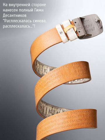 Кожаный ремень мужской «Слава Русскому Десанту» белого цвета