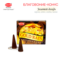 HEM Gold Rain Благовоние-конус Золотой дождь, 10 шт