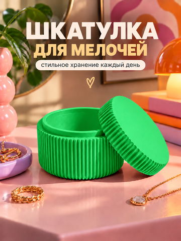 FOR YOU Коробочка под украшения