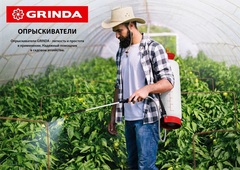 GRINDA KS-1