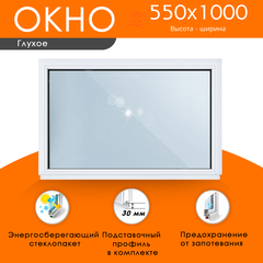 Пластиковое окно 550 х 1000 ТермА Эко с глухой створкой