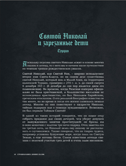 Страшная книга зимних сказок. 50 зловещих историй