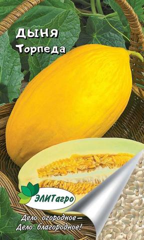Семена Дыня Торпеда
