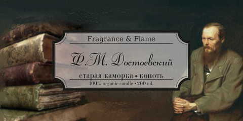 Ф.М. Достоевский