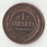 K11073 1913 1 копейка СПБ K11073 1913 1 копейка СПБ
