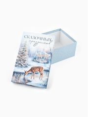 Коробка одиночная, Прямоугольник, «Сказочная новогодняя акварель», 26*17*10 см, 1 шт.