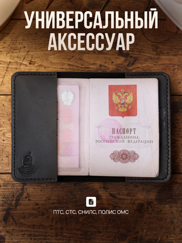 Обложка на паспорт «Дружина» чёрного цвета, кожа «Пулл-Ап»