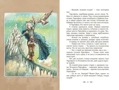 Великие легенды Европы