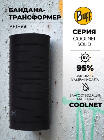 Картинка бандана-труба Buff CoolNet Solid Black - 1