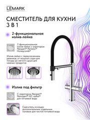Смеситель Lemark Зенит Zenith LMF-1676S-SSN для кухни с гибким изливом, с подключением к фильтру питьевой воды