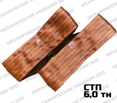 Строп текстильный СТП 6,0 тн 4,0 м