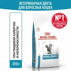 Royal Canin Hypoallergenic сухой корм для взрослых кошек при пищевой аллергии и непереносимости 350г