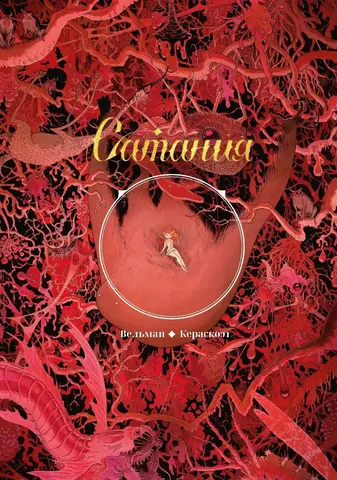 Сатания
