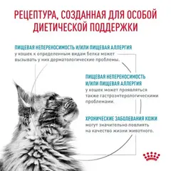 Royal Canin Hypoallergenic сухой корм для взрослых кошек при пищевой аллергии и непереносимости 350г