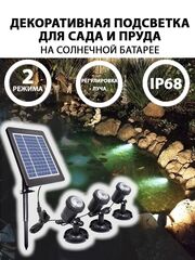 Садовый светильник на солнечном аккумуляторе (SL203 теплый свет, 3 лампочки)