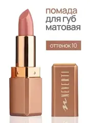 Neverti NP701 Помада матовая 
