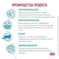 Royal Canin Hypoallergenic сухой корм для взрослых кошек при пищевой аллергии и непереносимости 350г
