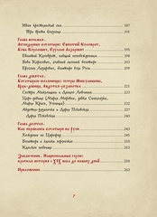 Богатыри земли Русской