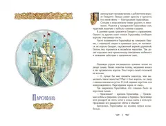 Великие легенды Европы