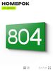 Номер на дверь 804, табличка на дверь для офиса, квартиры, кабинета, аудитории, склада, зеленая 120х70 мм, Айдентика Технолоджи