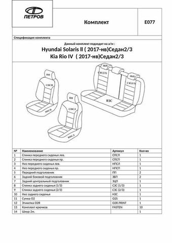 Чехлы на Хендай Солярис 2 , Киа Рио 4 (2017-2022) (60/40) - жаккард, серый - фото 6