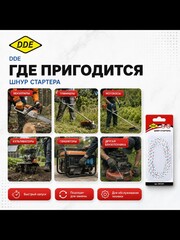 Шнур стартера ве DDE d5,0 мм x 1,5 м (909-037)