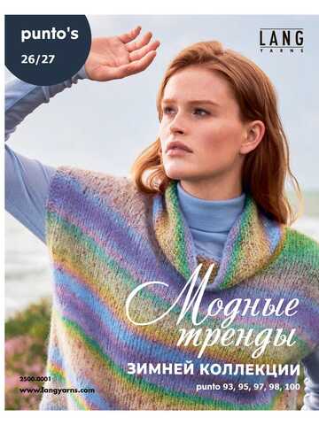 Журнал PUNTO'S 26/27 Lang Yarns