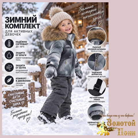 Костюм 