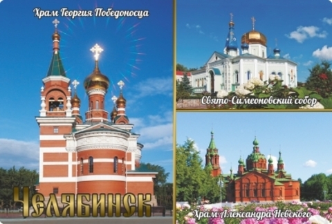 Урал Сувенир - Челябинск магнит закатной 80*53 мм №0075