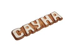 Баня Табличка Сауна Банные штучки (26х5см)