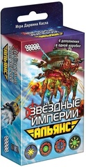 Звёздные империи: Альянс