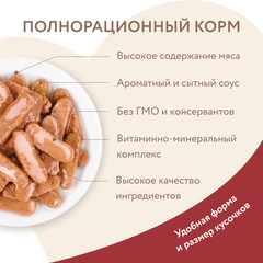 Мнямс влажный корм для крупных кошек кусочки в соусе с говядиной 85 гр
