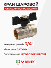 ViEiR шаровой кран ВР бабочка 3/4" желтый (VR205-02)
