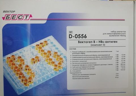 Гепатит В.Вектогеп В – HBs-антиген (комплект 3) Россия