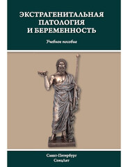 Экстрагенитальная патология и беременность