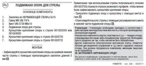 001G02808 Опора шарнирная для стрелы 001G03750, 001G04000, 001G02000, 001G06000 с пазом под дюралайт