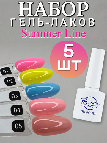 FOR YOU Гель лак набор Summer Line из 5 шт 01-05