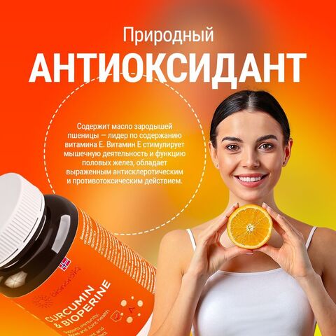 Витаминный комплекс для суставов Куркумин и Биорипин
