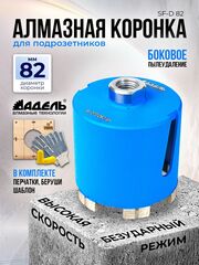 Коронка алмазная 82 мм по бетону для подрозетников Super Fast