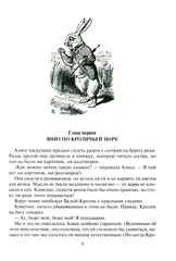 Алиса в Стране Чудес, в Зазеркалье и под землей