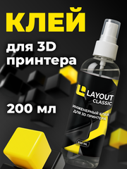 Клей для 3D печати LAYOUT CLASSIC 200 мл
