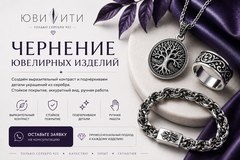 Чернение