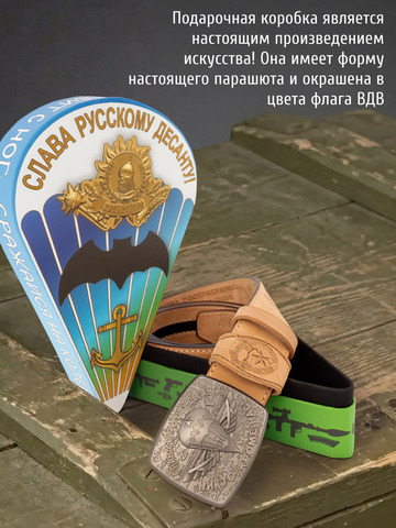 Кожаный ремень мужской «Слава Русскому Десанту» бежевого цвета на бляхе-автомат