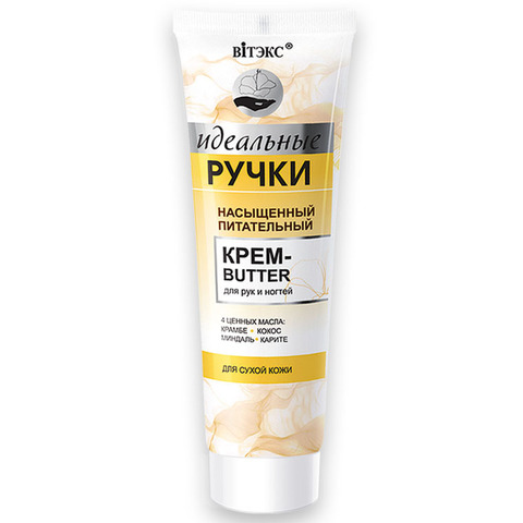 Насыщенный питательный крем - butter для рук и ногтей , 100 мл ( Идеальные ручки )