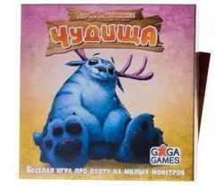 Чудища
