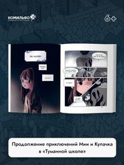 Туманная школа. Давай поиграем! Книга 3