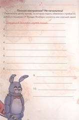 Five Nights At Freddy's. Журнал по выживанию